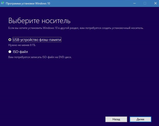 Установка Windows 10 — выберите место для записи ISO