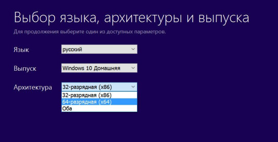 Установка Windows 10 — выбор языка, архитектуры и выпуск